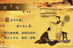 关于母爱的古诗