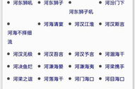河开头的成语,探寻中华文化的智慧结晶