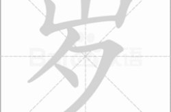 多出一半打一字,多出一半字谜解析与趣味解读”