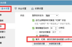 怎么关掉qq的自动回复功能,享受个性化沟通体验