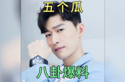 娱乐圈爆料吃瓜明星,揭秘明星幕后故事与热点事件