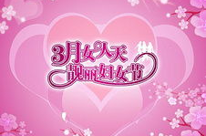 三八妇女节图片配文字,三八妇女节图片与文字的美丽融合”