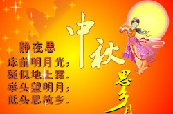 中秋节祝福语简短最火,祝福最火的中秋祝福语盘点”